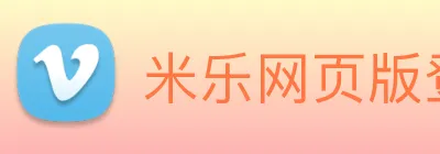 米乐网页版登录官网 logo